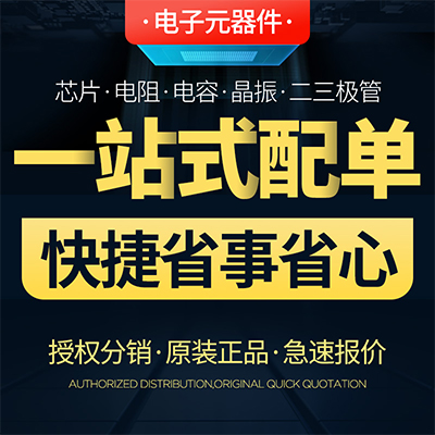 BOM配单二三极管电阻电容